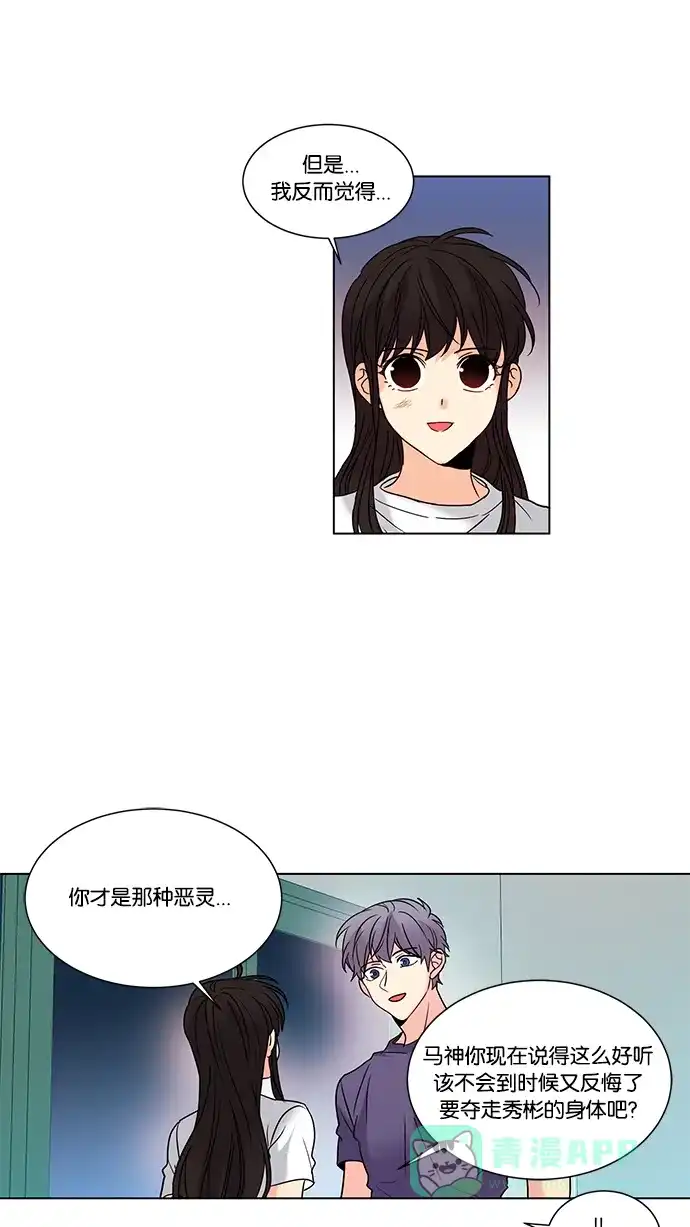 《我的灵异女友》第95话 第32页
