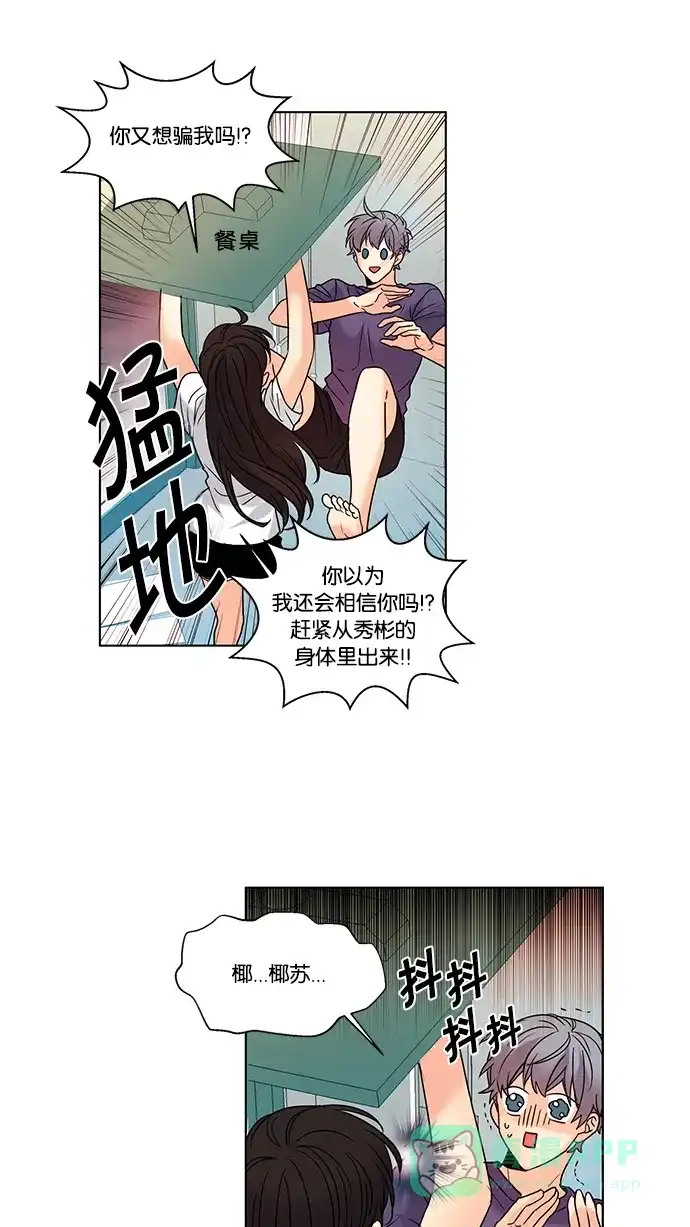 《我的灵异女友》第95话 第20页