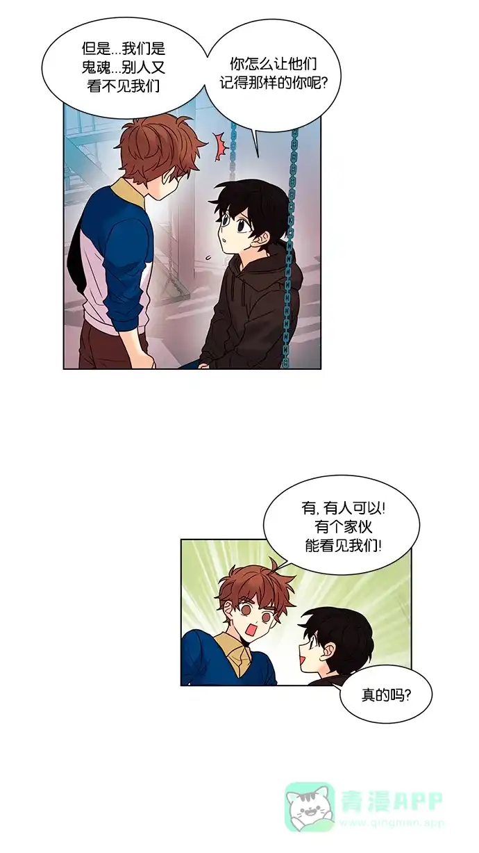 《我的灵异女友》第95话 第11页