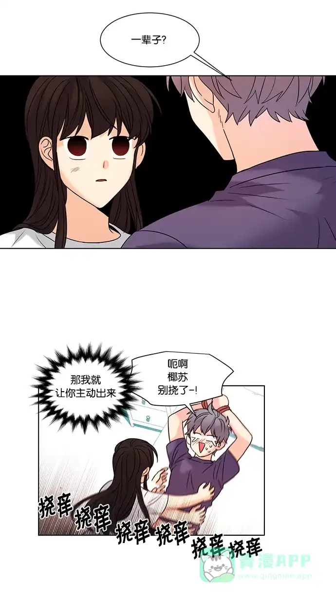 《我的灵异女友》第95话 第28页