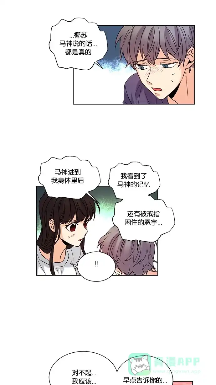 《我的灵异女友》第95话 第22页