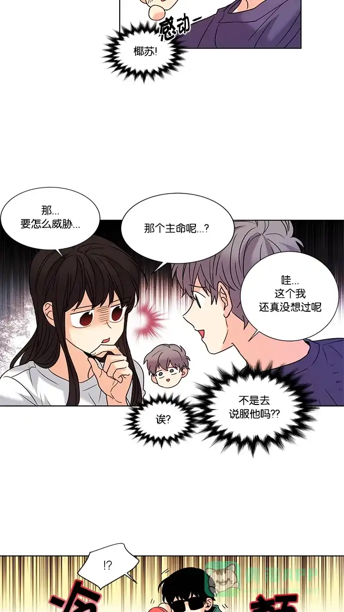 《我的灵异女友》第95话 第37页