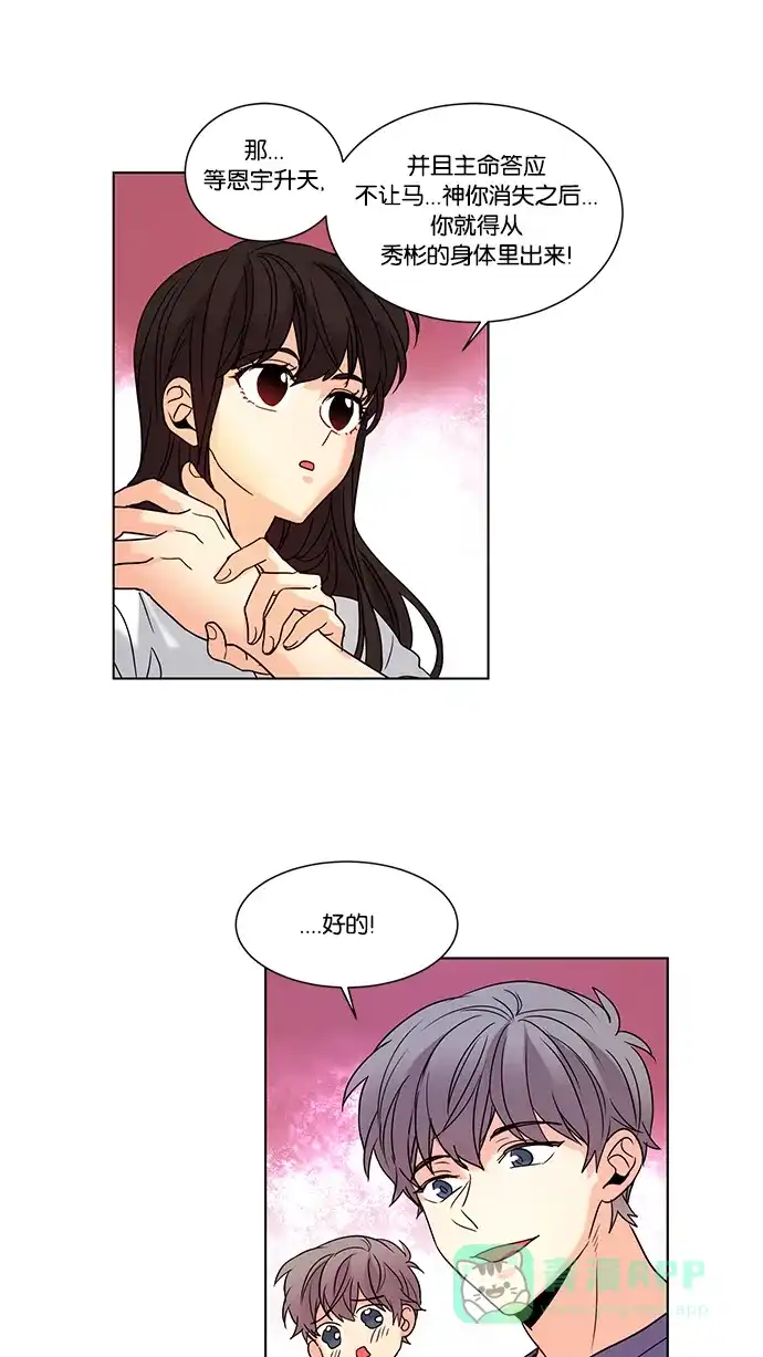 《我的灵异女友》第95话 第36页