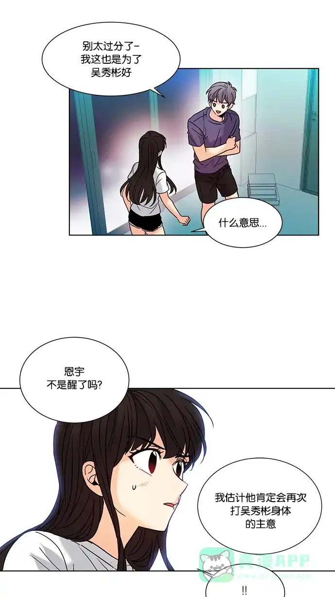 《我的灵异女友》第95话 第30页