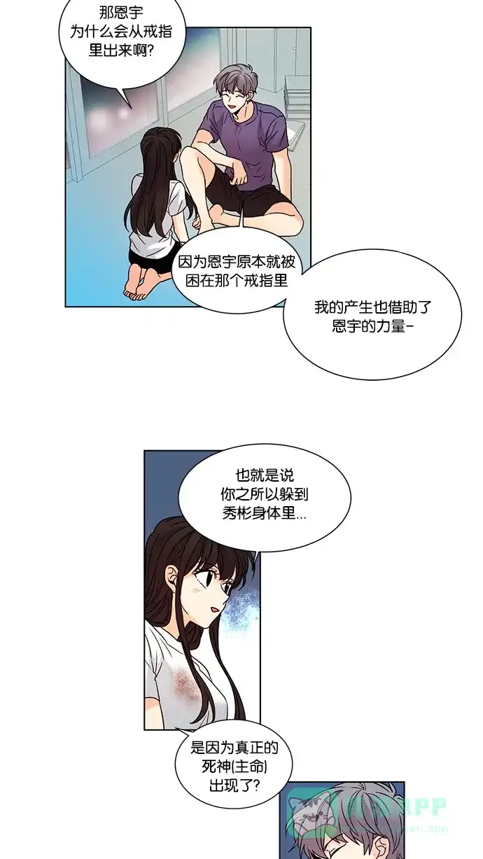 《我的灵异女友》第95话 第17页