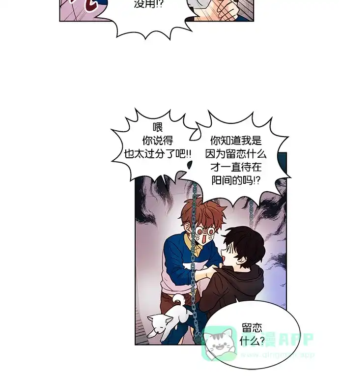 《我的灵异女友》第95话 第7页