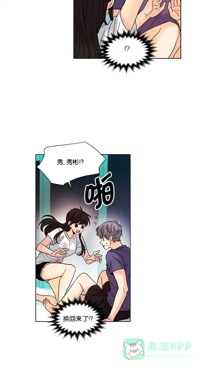 《我的灵异女友》第95话 第21页