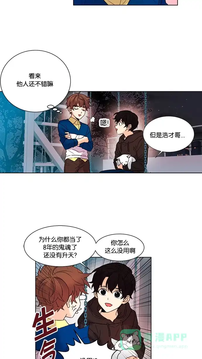 《我的灵异女友》第95话 第6页