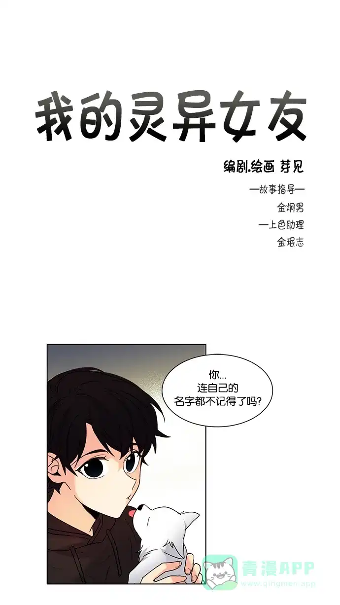 《我的灵异女友》第95话 第2页