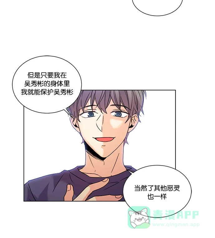 《我的灵异女友》第95话 第31页