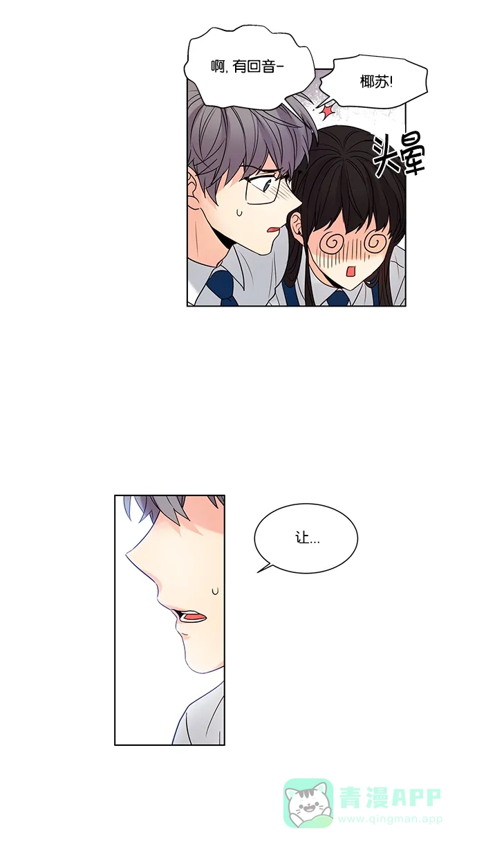 《我的灵异女友》第96话 第26页