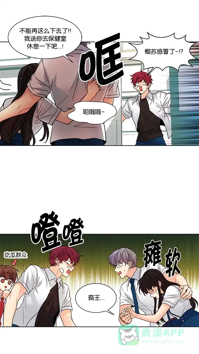 《我的灵异女友》第96话 第24页