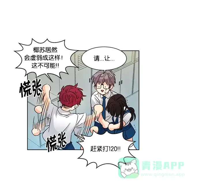 《我的灵异女友》第96话 第25页