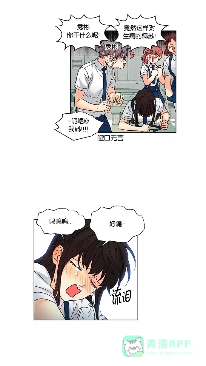 《我的灵异女友》第96话 第22页