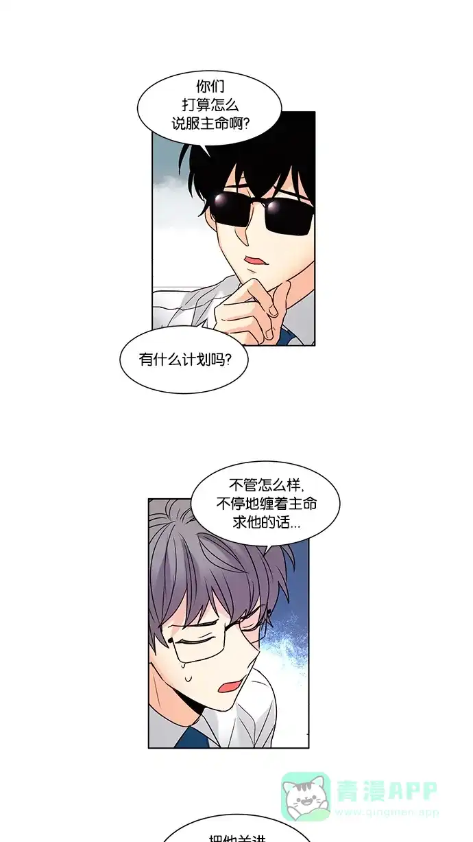 《我的灵异女友》第96话 第34页