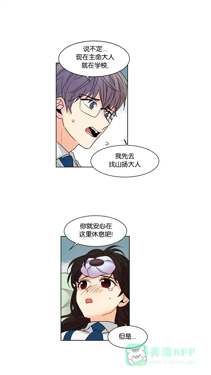 《我的灵异女友》第96话 第33页