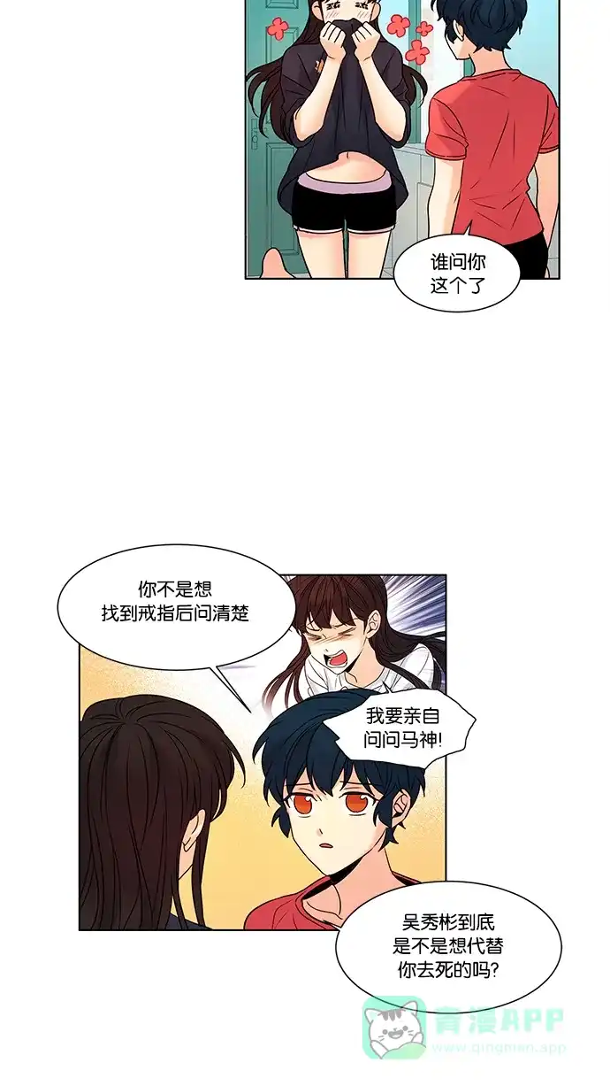 《我的灵异女友》第96话 第4页