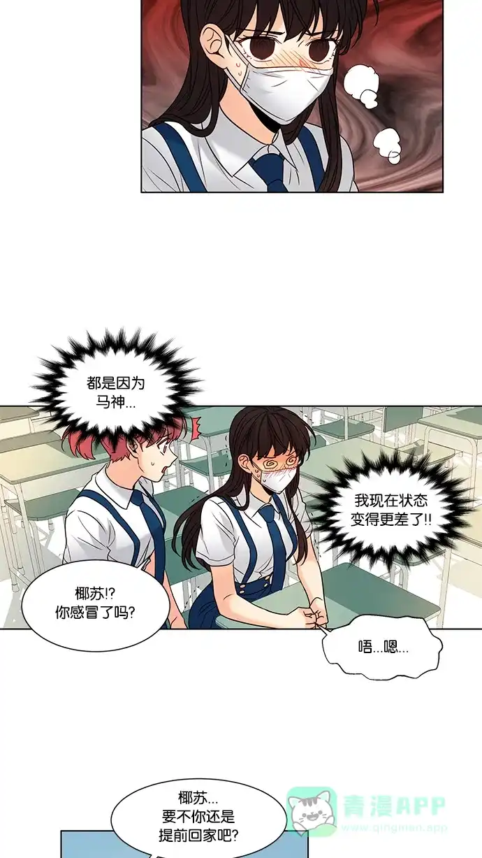 《我的灵异女友》第96话 第16页