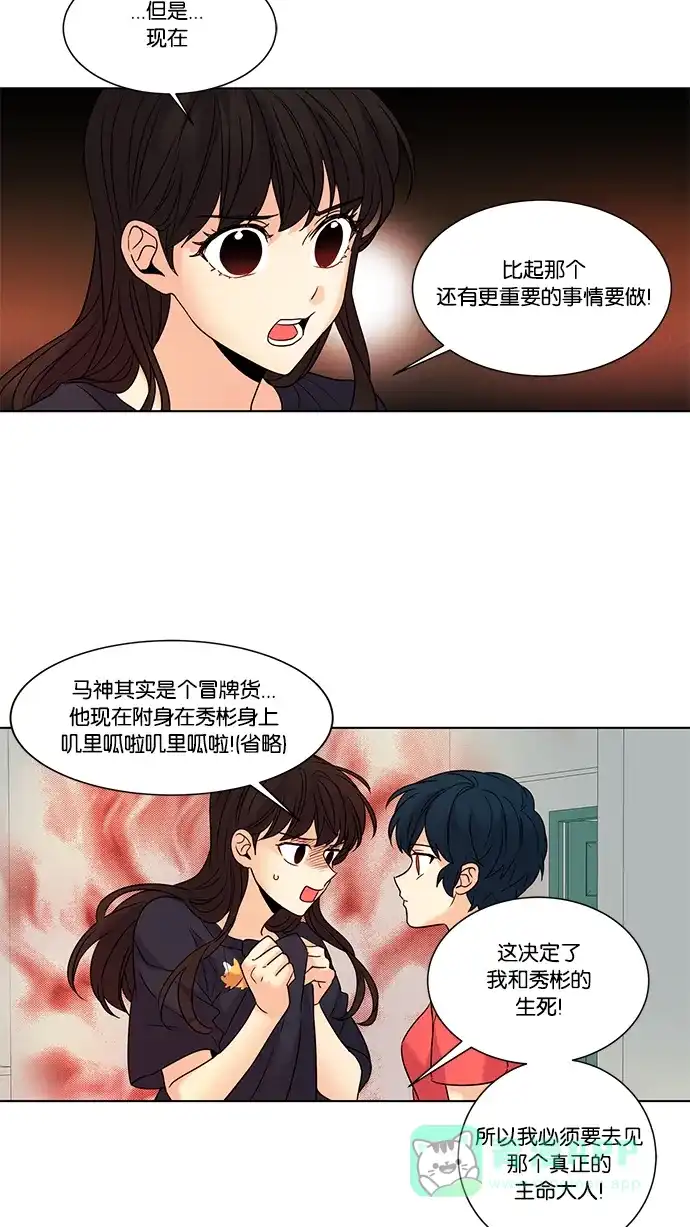 《我的灵异女友》第96话 第6页