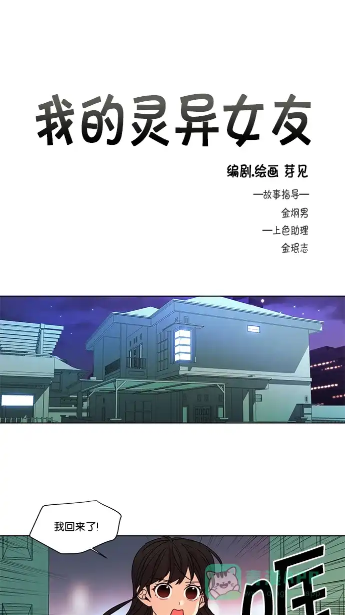 《我的灵异女友》第96话 第2页