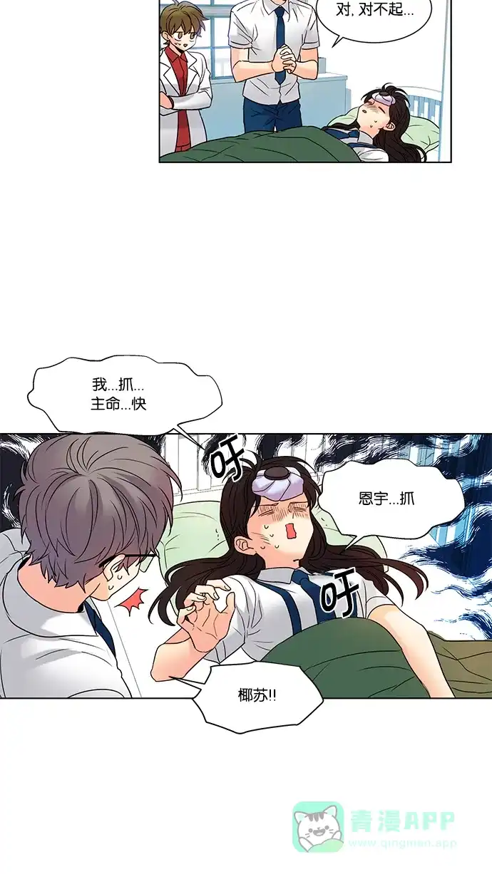 《我的灵异女友》第96话 第29页