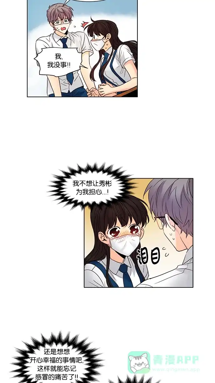 《我的灵异女友》第96话 第17页