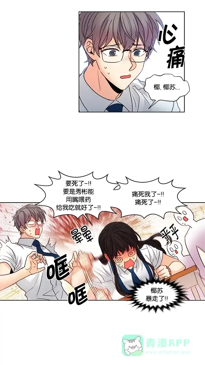 《我的灵异女友》第96话 第23页