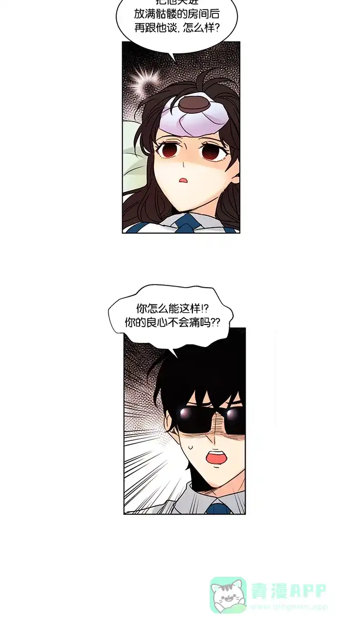 《我的灵异女友》第96话 第35页