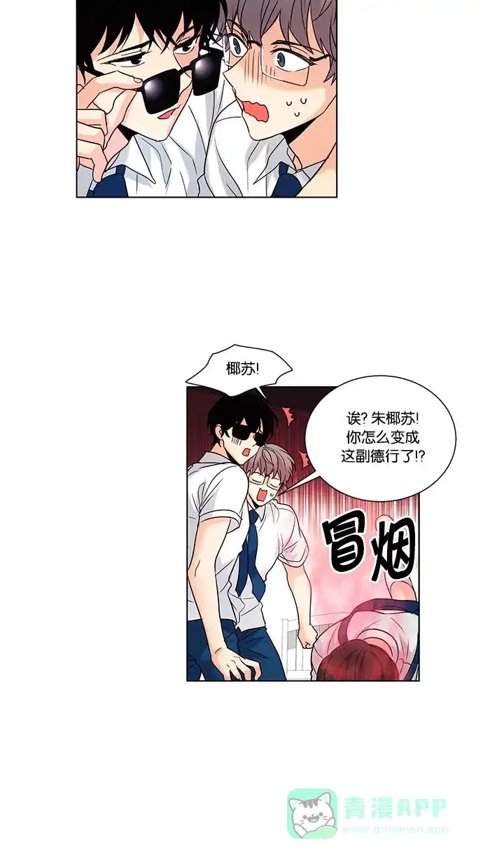 《我的灵异女友》第97话 第4页