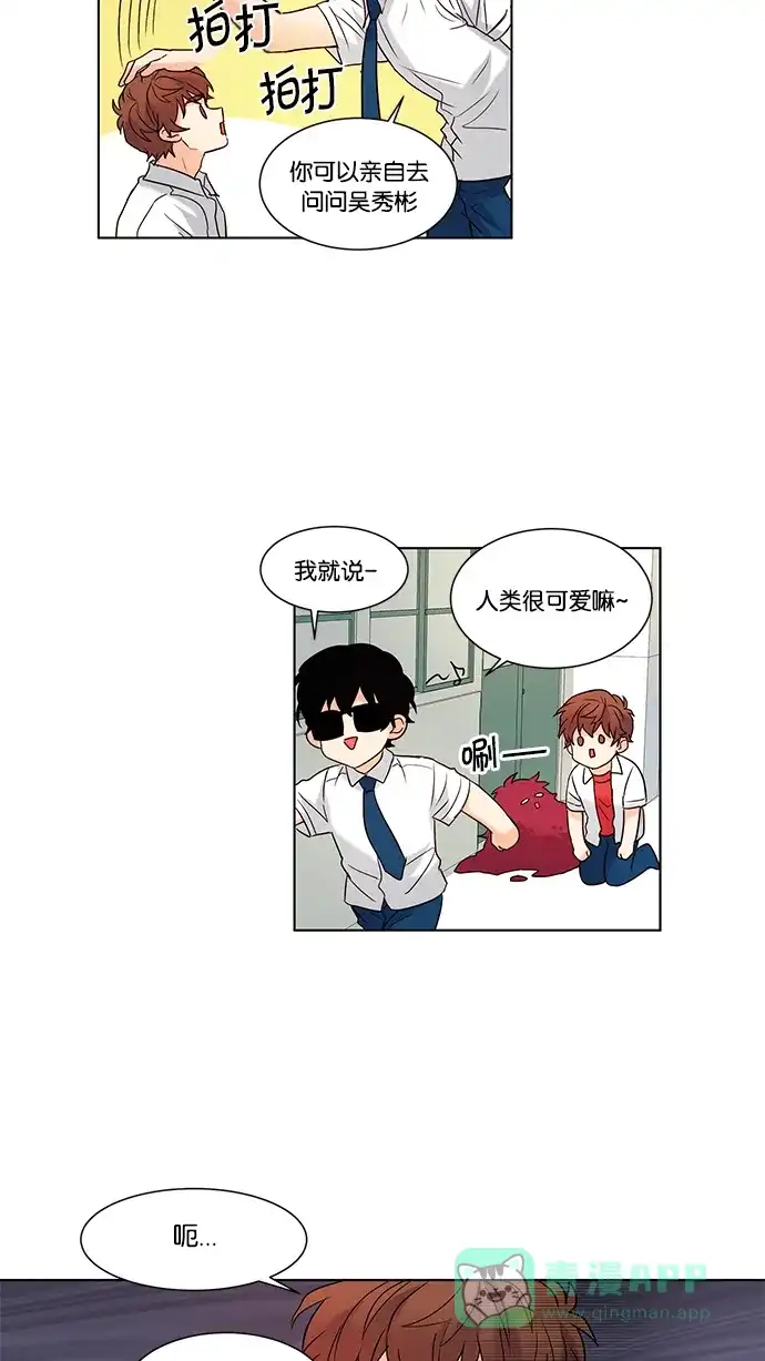 《我的灵异女友》第97话 第38页