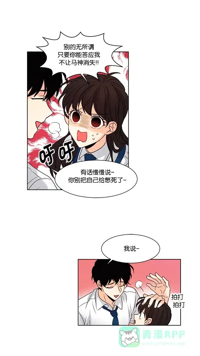 《我的灵异女友》第97话 第15页