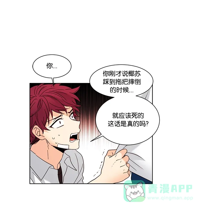 《我的灵异女友》第97话 第32页
