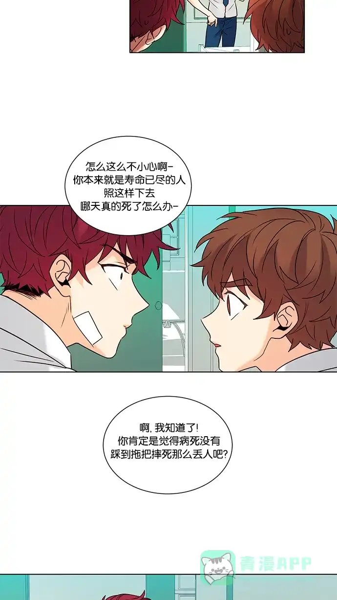 《我的灵异女友》第97话 第13页