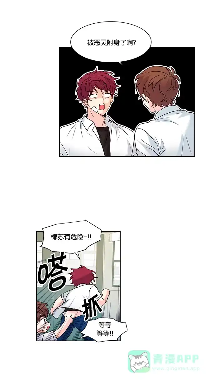《我的灵异女友》第97话 第8页