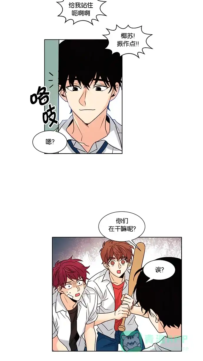 《我的灵异女友》第97话 第30页