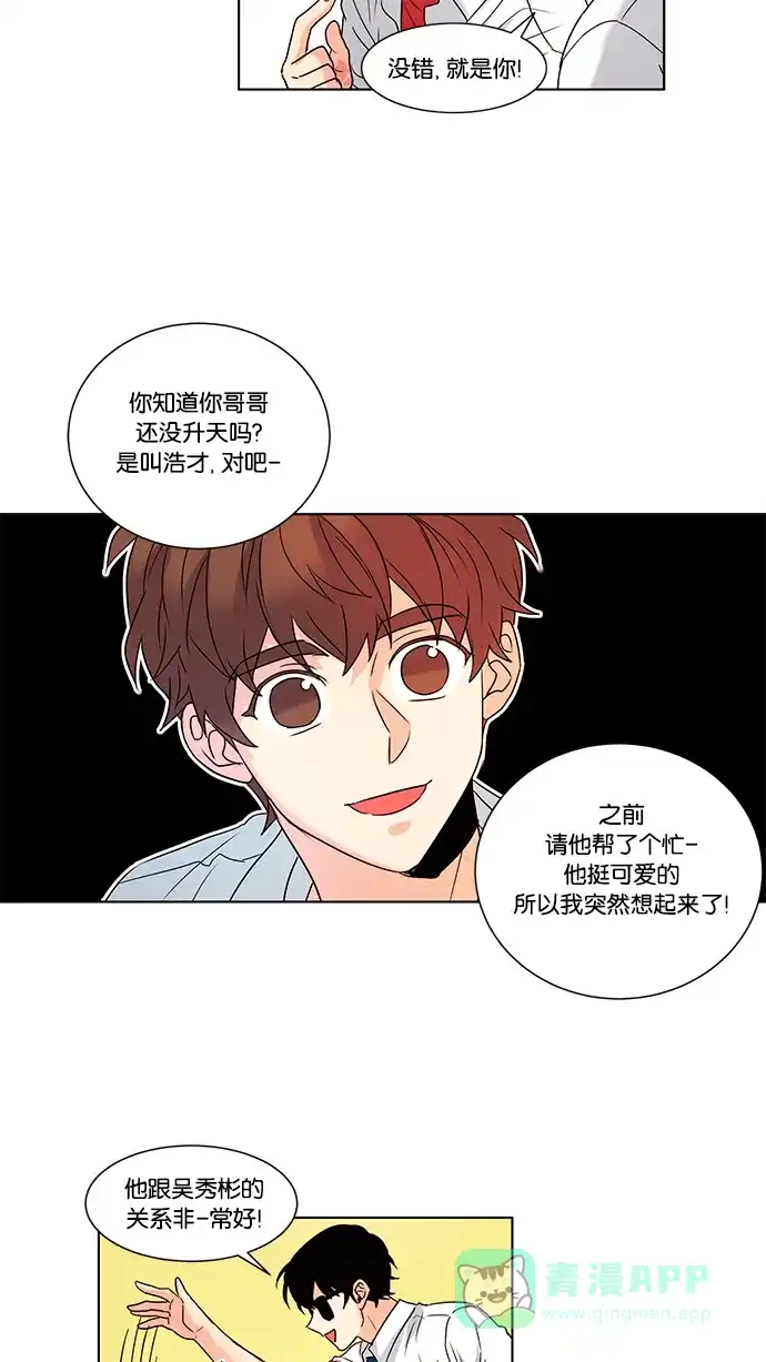 《我的灵异女友》第97话 第37页