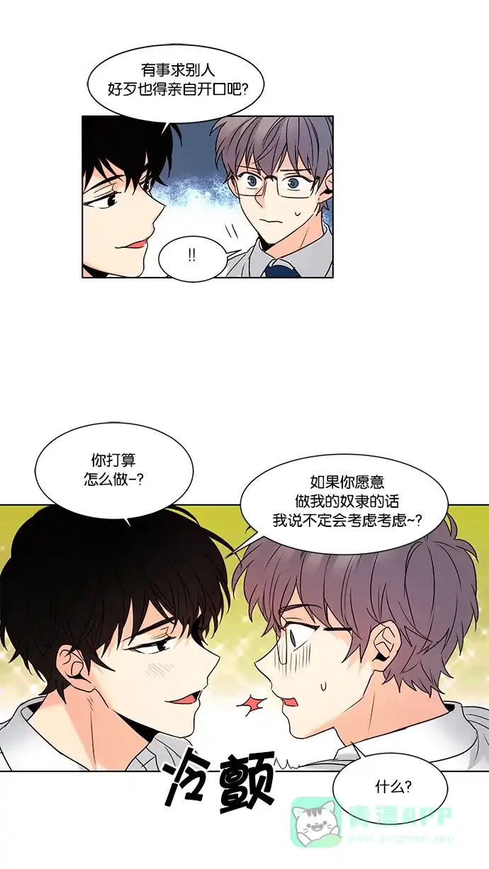 《我的灵异女友》第97话 第16页