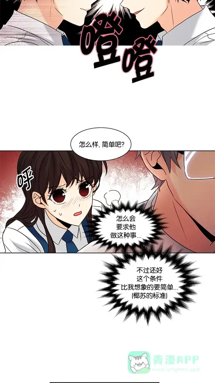 《我的灵异女友》第97话 第23页