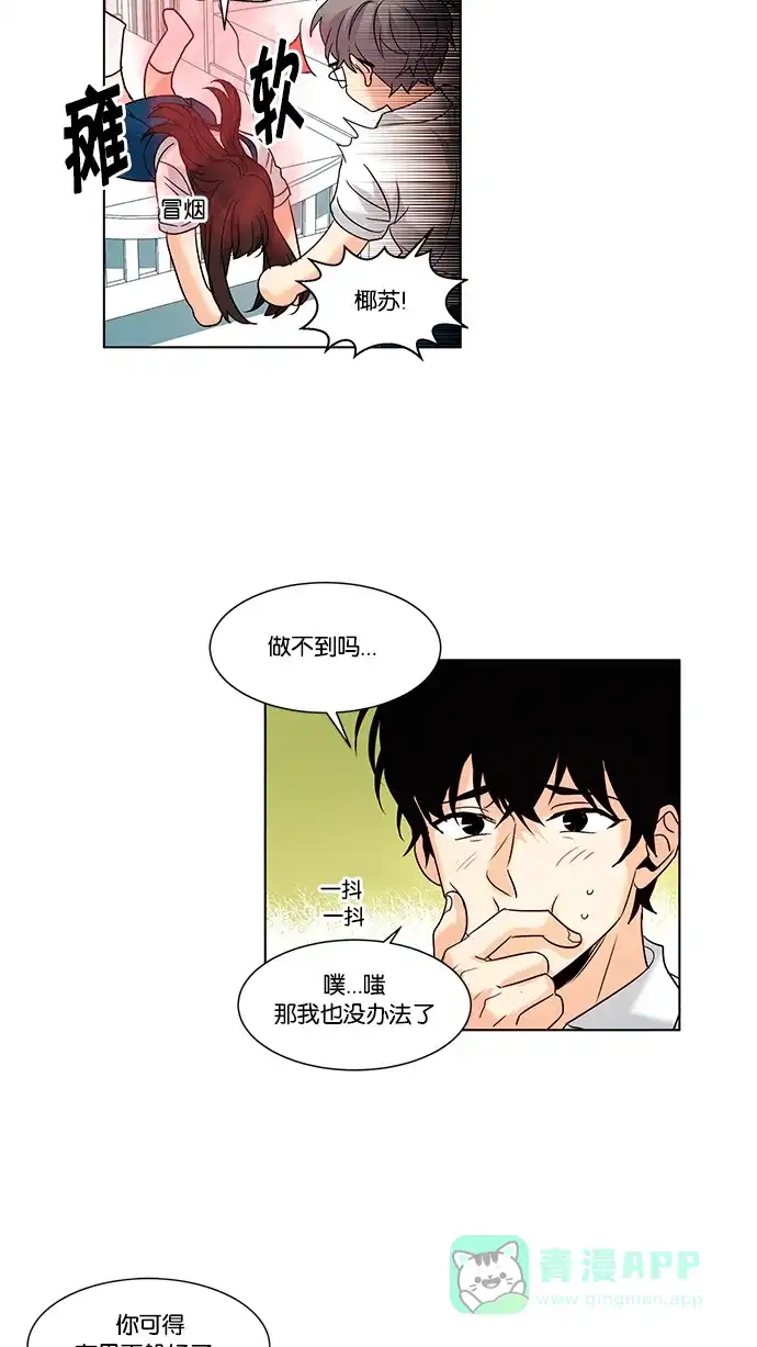 《我的灵异女友》第97话 第28页