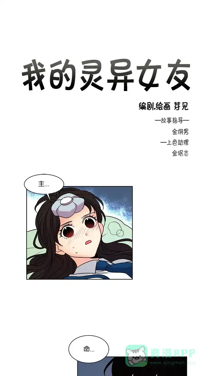 《我的灵异女友》第97话 第2页
