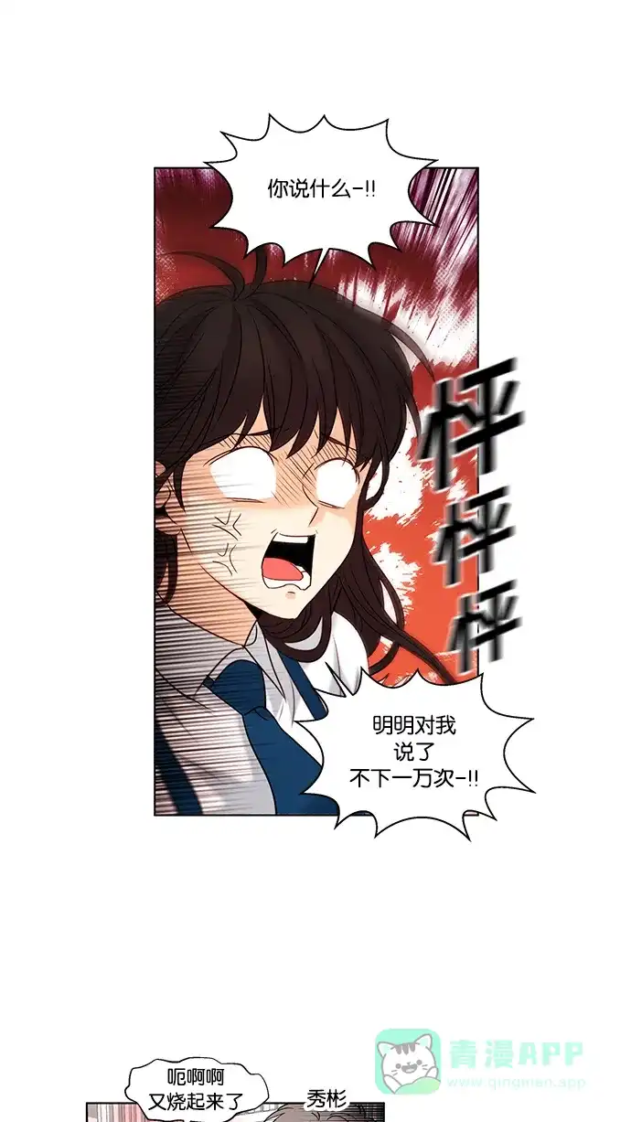 《我的灵异女友》第97话 第27页