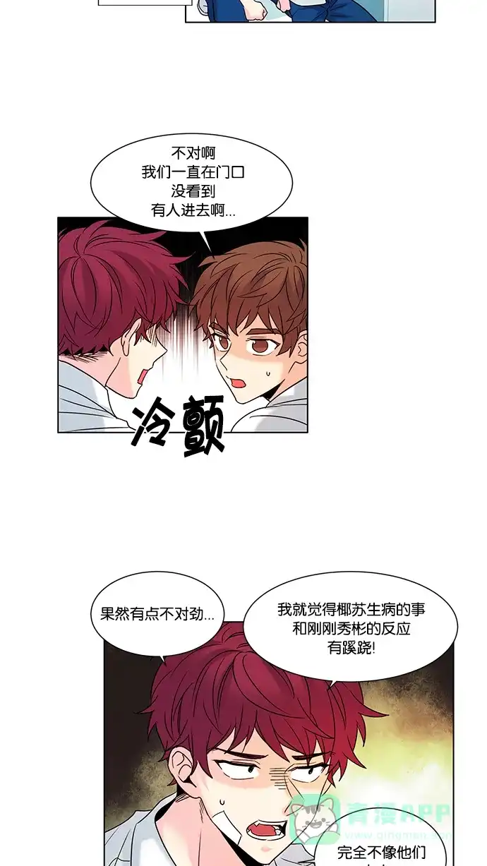 《我的灵异女友》第97话 第6页