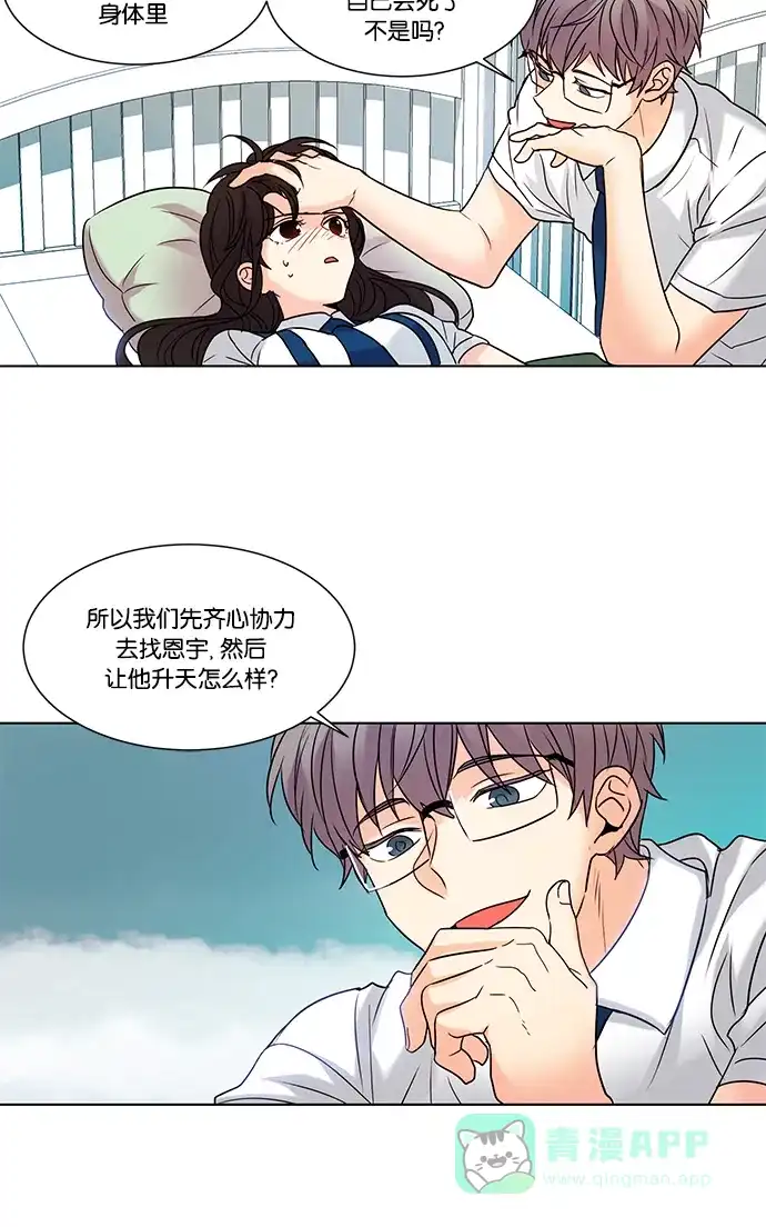 《我的灵异女友》第98话 第19页