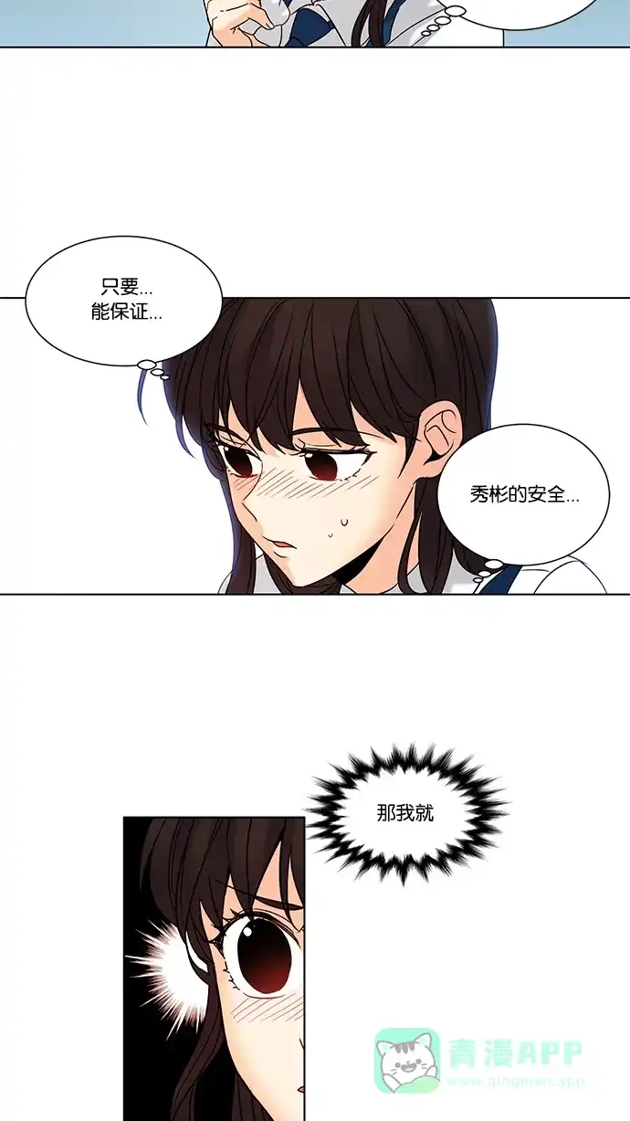 《我的灵异女友》第98话 第28页