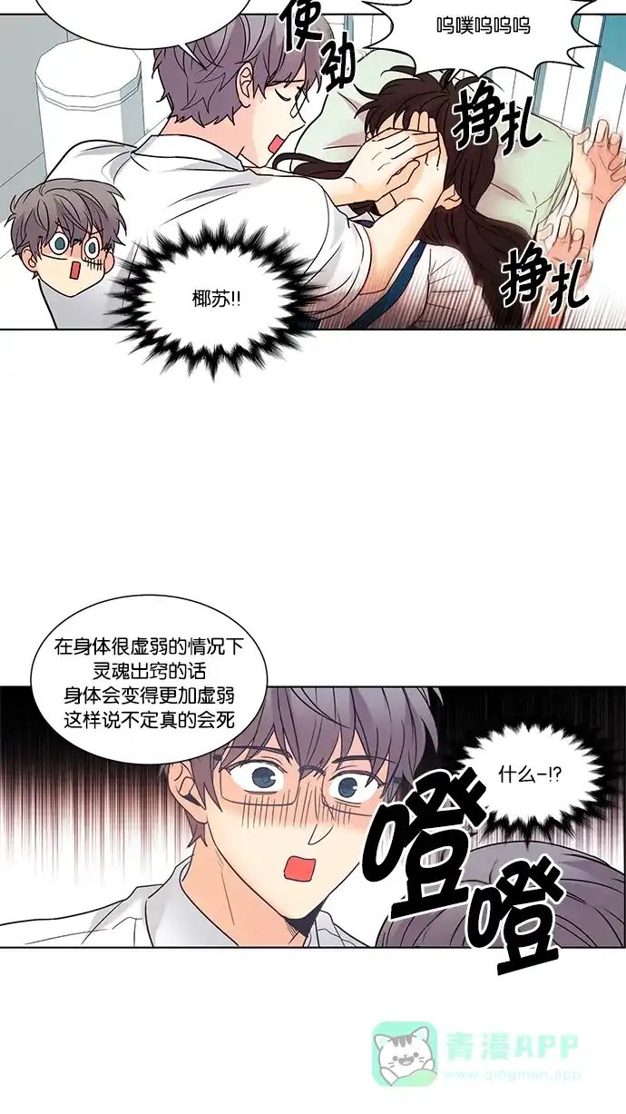 《我的灵异女友》第98话 第15页