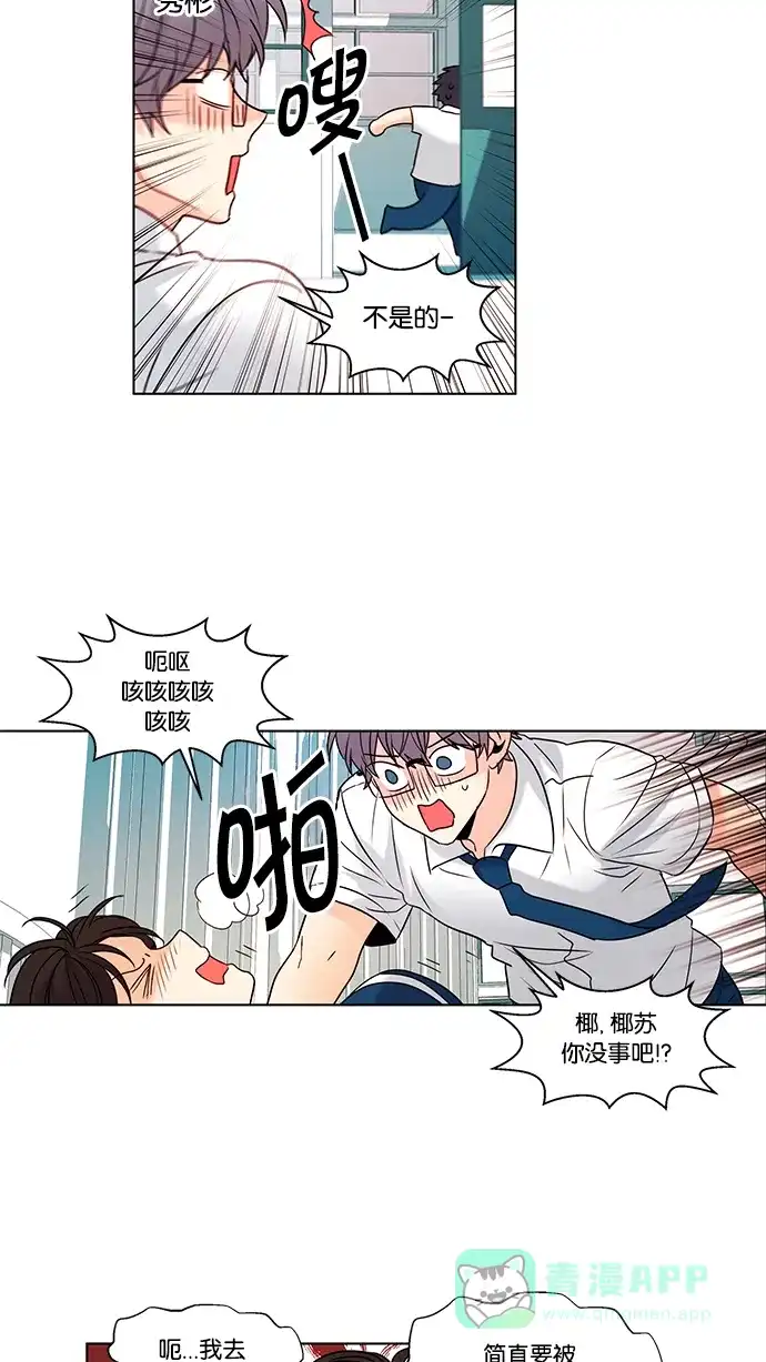 《我的灵异女友》第98话 第17页
