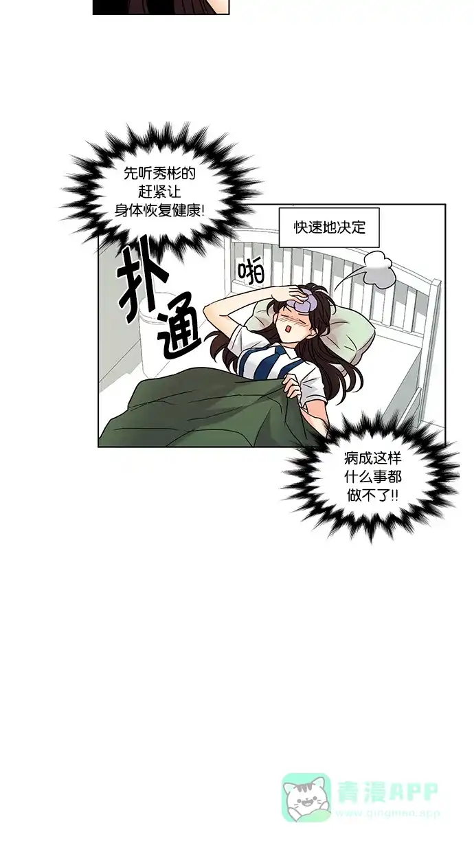 《我的灵异女友》第98话 第29页