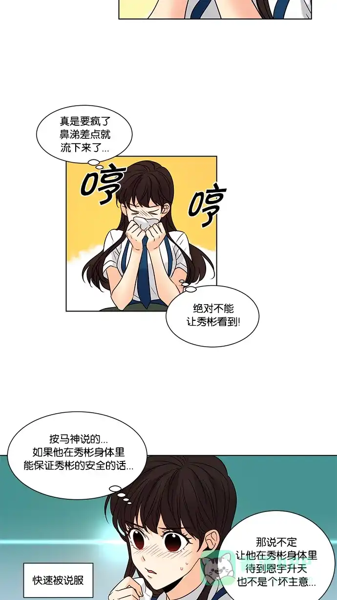 《我的灵异女友》第98话 第27页