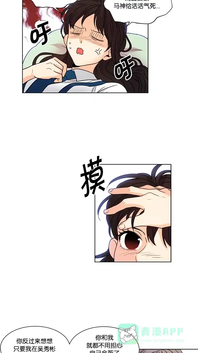 《我的灵异女友》第98话 第18页