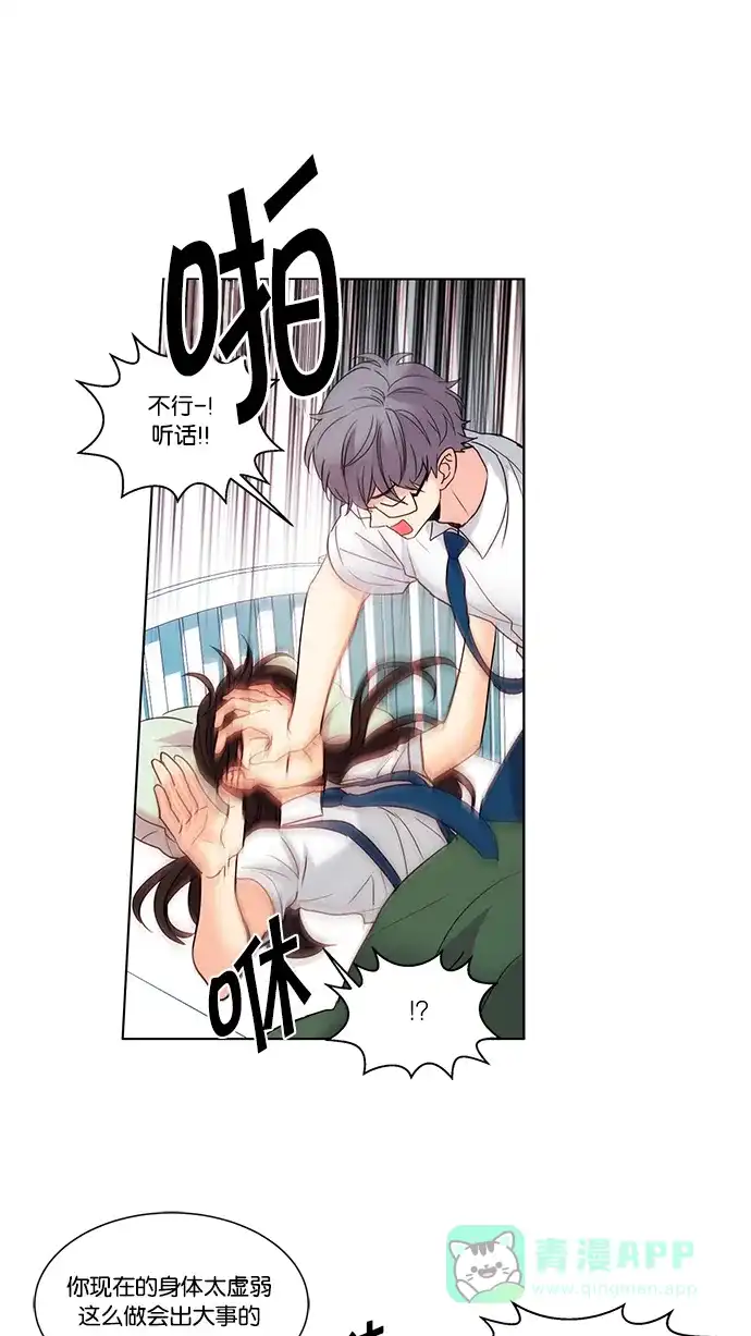 《我的灵异女友》第98话 第14页